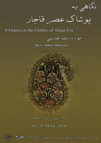 نمایشگاه «پوشاک دوره قاجار» در موزه رضا عباسی